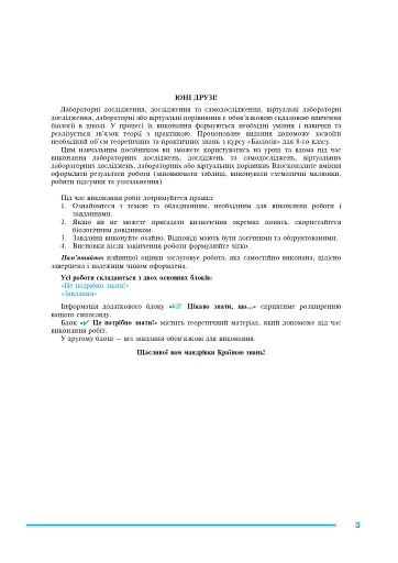 Біологія. 8 клас. Практикум (за програмою Самойлов А. М., Тагліна О. В., Утєвська О. М.) - фото 2