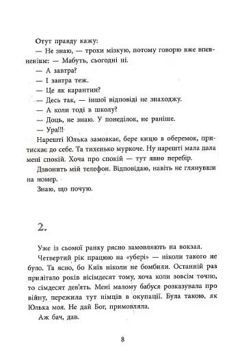 Врятувати березень - фото 7