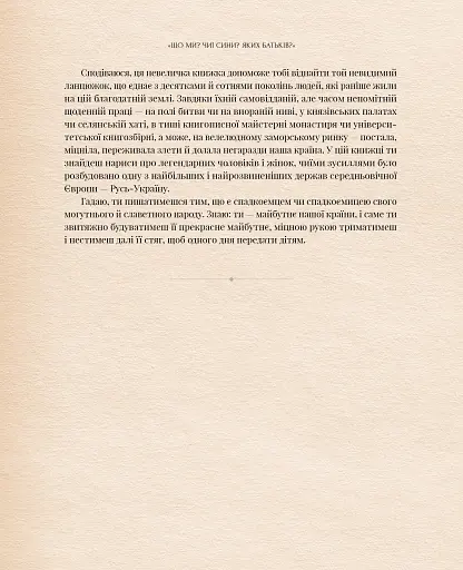 Оповиті легендами. Славетні правительки і правителі Русі-України - фото 5
