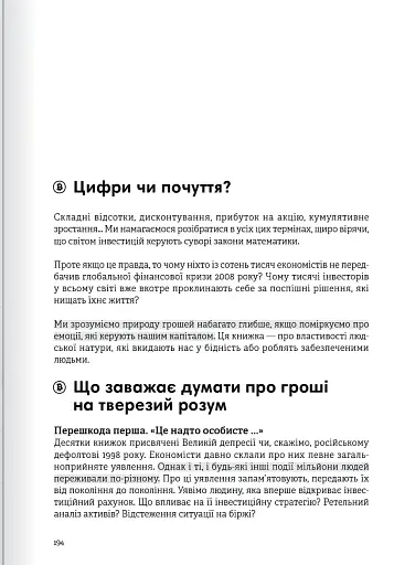 Криптовалюта і блокчейн. Збірник самарі + аудіокнижка - фото 29