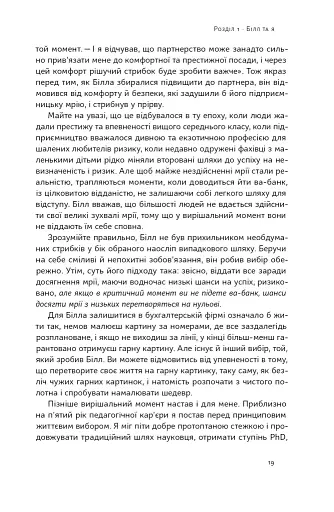 Більше ніж бізнес 2.0. Від маленької компанії до лідера ринку - фото 18
