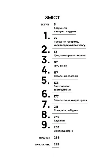 Вимкни гаджет, увімкни життя - фото 4