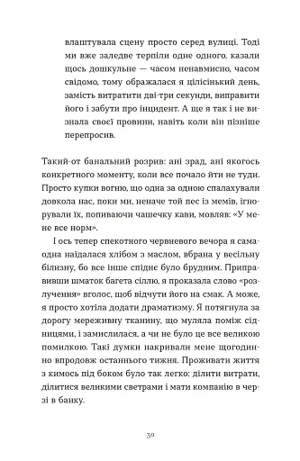 Зі мною насправді ВСЕ ДОБРЕ! - фото 10