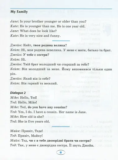 English. Початкова школа. Усі фрази і діалоги - фото 9