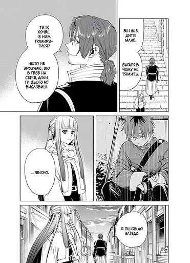 Проводжальниця Фрірен. Том 4 - фото 4