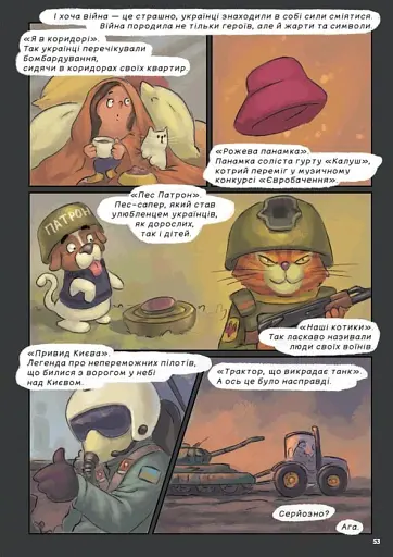 Україна. Неймовірні часомандри - фото 12