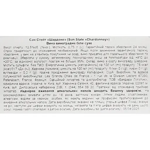 Вино Sun State Chardonnay белое сухое 12.5% ​​0.75 л - фото 6