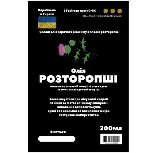 Масло из плодов/семян расторопши 200 мл - фото 2