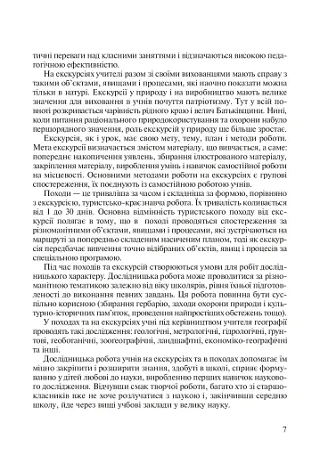 Цікава географія. На допомогу вчителю - фото 7