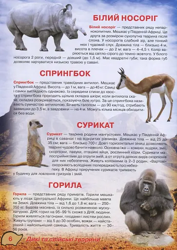 Ілюстрований атлас живої природи - фото 5
