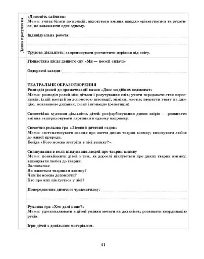 Розгорнутий календарний план. Лютий. Середній вік. Сучасна дошкільна освіта - фото 11