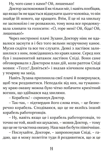 Пошта Доктора Дуліттла - фото 10