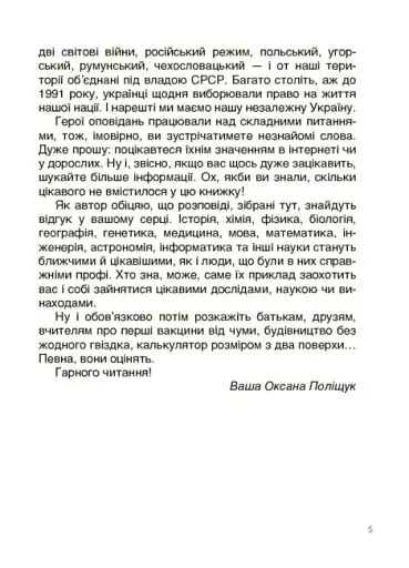 Це наше, українське. Українські науковці та винахідники. Розповіді для дітей - фото 4
