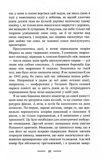 Колгосп Тварин - фото 9