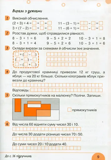 Математика. 2 клас. Робочий зошит. Частина 1 - фото 3
