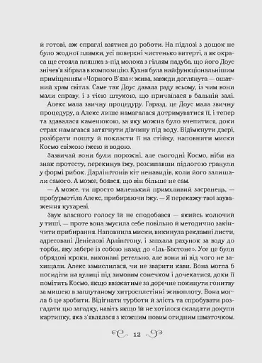 Біснуватий (Алекс Стерн #2) - фото 3