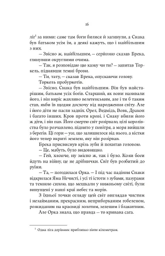Тінь Богів - фото 9