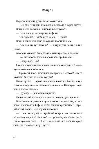 Відьма морів. Пригоди Сіфано. Том 1 - фото 5