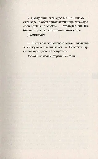 Книга Місто уповільненої дії. Книга 1. Серія Альтернатива - Анатолій Дністровий (Вид. Жупанського) - фото 2