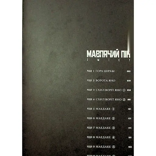 Манга Varvar Publishing Мавпячий пік Том 1 - Коджі Шинасака - фото 5