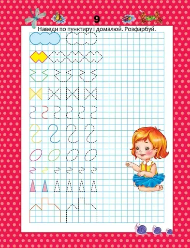 Прописи. Кольорові. Чарівні лініїї - фото 5