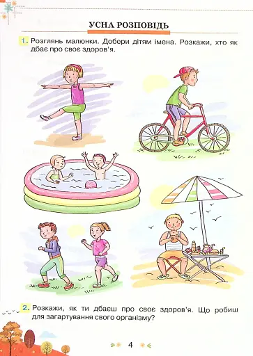 Збірник завдань для діагностувальних перевірок з української мови та читання. 4 клас - фото 3