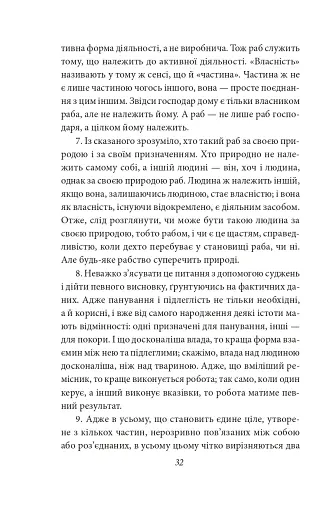 Політика. Поетика - фото 11