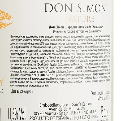 Вино Don Simon Chardonnay белое полусухое 12% 0.75 л - фото 6