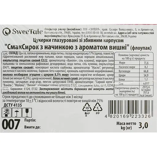Конфеты глазированные SweeTale СмакСырок с начинкой с ароматом вишни со сбивным корпусом 3 кг - фото 5