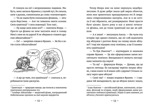 Емі і Таємний Клуб Супердівчат. Фокус-покус - фото 5