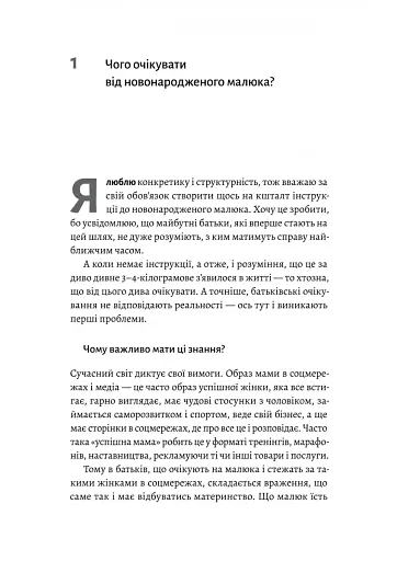 Летить лелека. Книжка-антистрес для батьків - фото 5