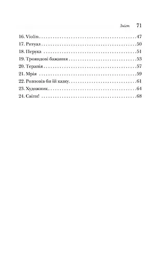Книга 24 віконця. Історії з ароматом Різдва - Лелик Мар'яна (Дух і літера) - фото 3