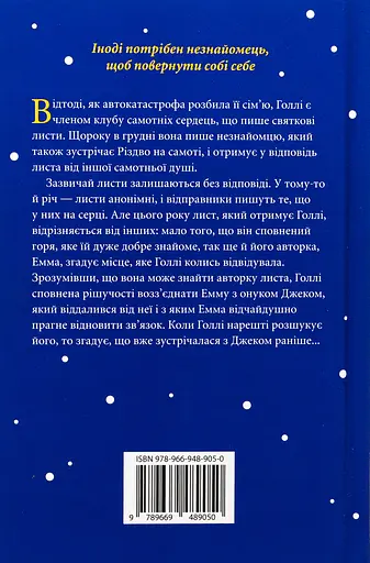 Різдвяний лист - Емілі Стоун - фото 2