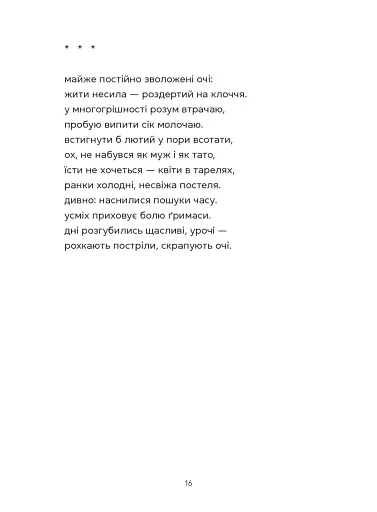 Докричатися до живих - фото 8