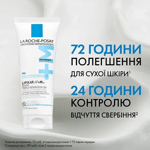 Липидовосстанавливающий бальзам La Roche-Posay Lipikar AP+M 75 мл - фото 4