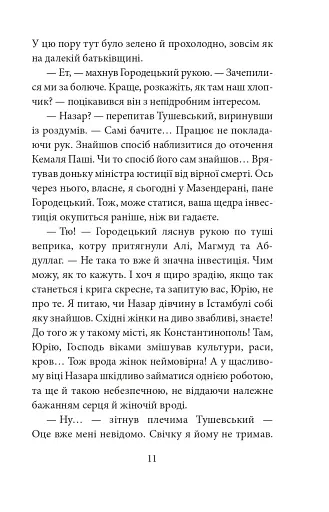 ORIENT. Книга 3. Шагадет - фото 8