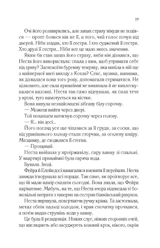 Двір срібного полум'я - фото 13