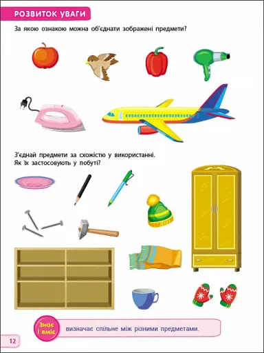 Навчалочка: Тести для майбутніх першокласників - фото 4