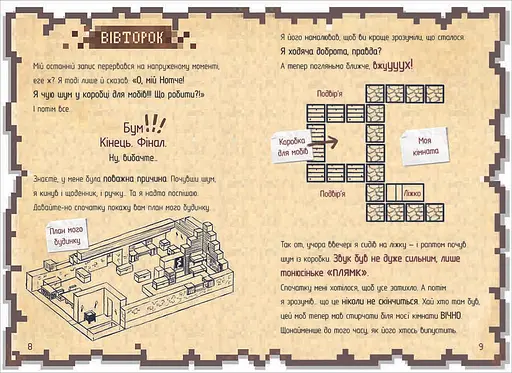 Щоденник супервоїна. Книга 2 ТВЕРДА ОБКЛАДИНКА. Автор Кюб Кід - фото 4