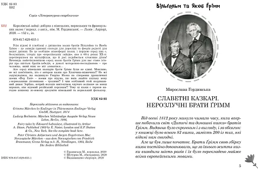 Королівські зайці. Казки славетний казкарів - фото 3