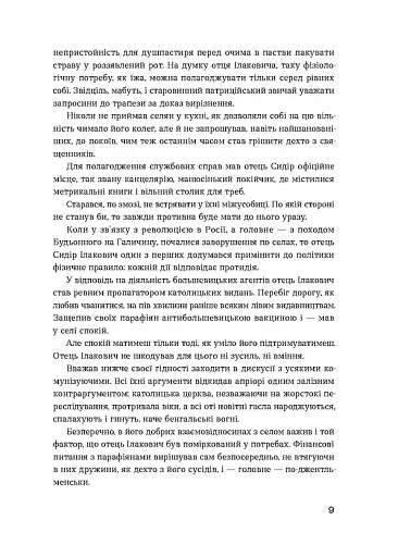 Сестри Річинські. Том 3 - фото 8