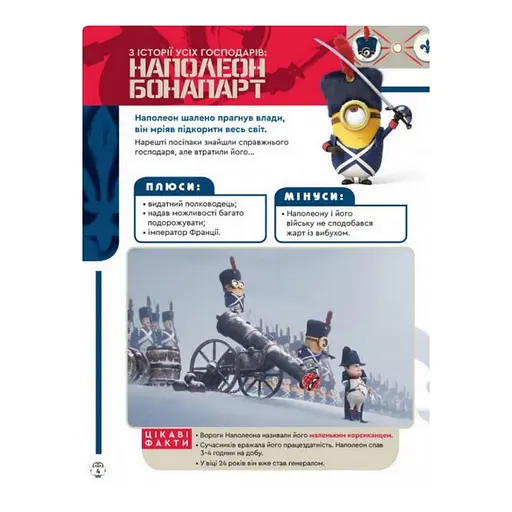 Книга творчих розваг Міньйони Бананові гонки 1373006 з постерами - фото 2