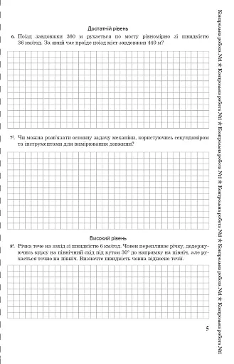 Фізика. Зошит для контрольних робіт. 10 клас - фото 4