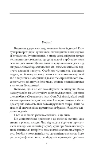 Сім кроків до Сатани - фото 3