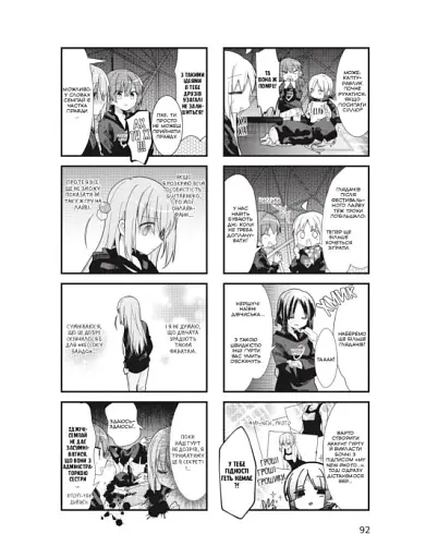 Самітниця-рокерка! Том 2 - фото 6