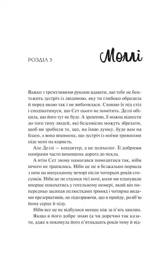 Просто якась дурна історія кохання - фото 22