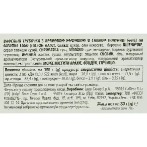 Трубочки вафельные Gastone Lagо с клубничным кремом 80 г - фото 4