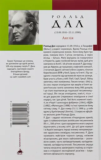 Коняка Фокслі та інші дорослі оповідання - Роальд Дал - фото 2