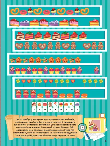 Тести-квести. Пошуки ласуна - фото 3