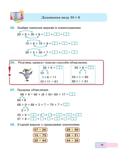 Математика. Навчальний посібник для 2 класу закладів загальної середньої освіти. Частина 2 - фото 12